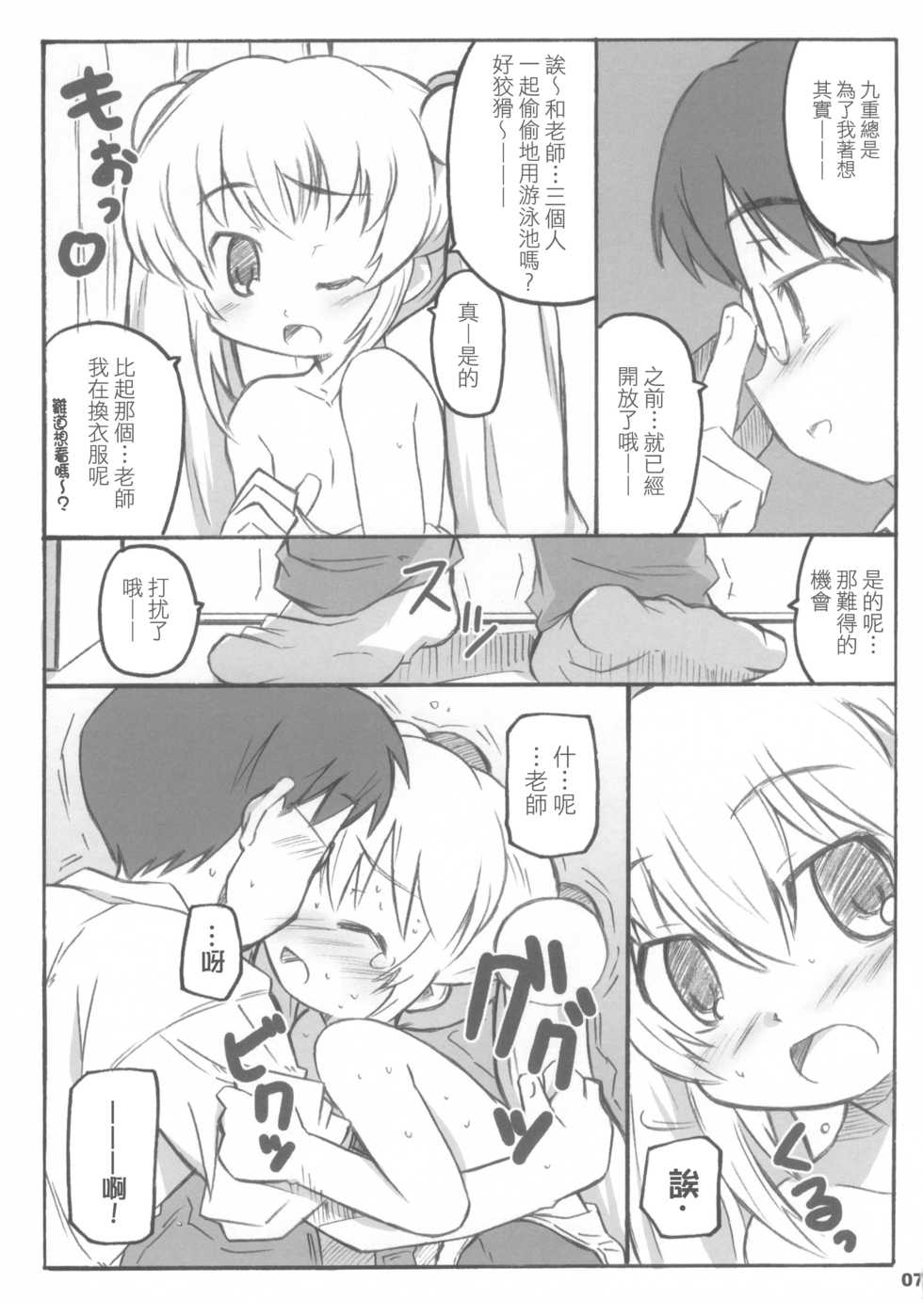 (MenComi37) [Shimoboard (Shimosan)] Kodomomomomomo (Kodomo no Jikan) [Chinese] [靴下汉化组] - Page 8