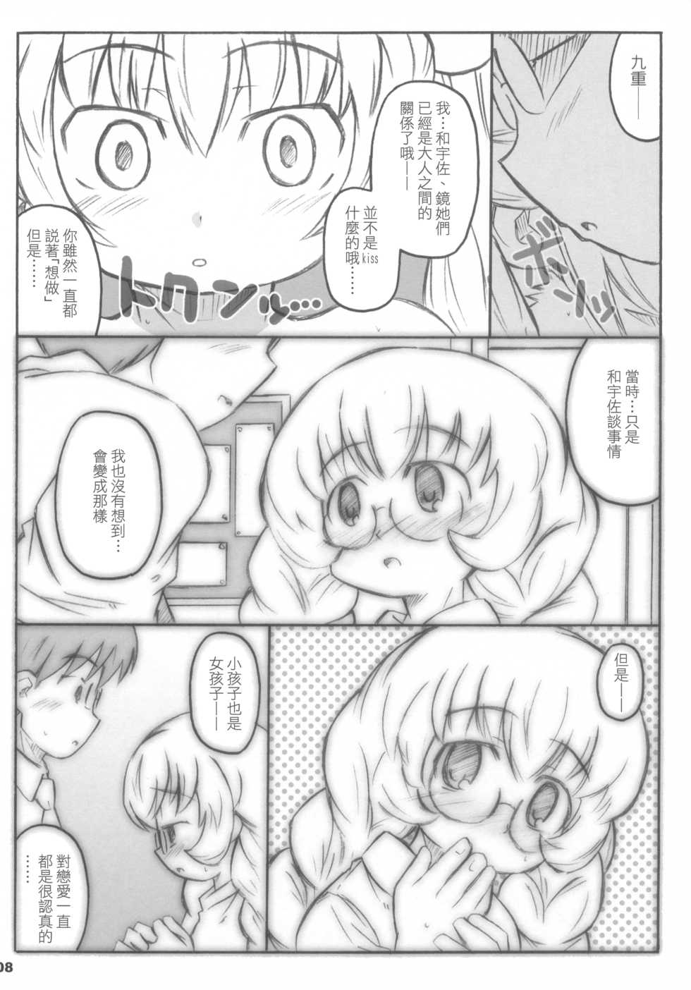 (MenComi37) [Shimoboard (Shimosan)] Kodomomomomomo (Kodomo no Jikan) [Chinese] [靴下汉化组] - Page 9