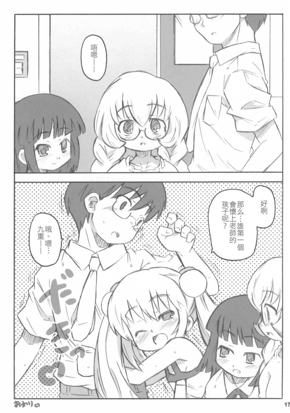 (MenComi37) [Shimoboard (Shimosan)] Kodomomomomomo (Kodomo no Jikan) [Chinese] [靴下汉化组] - Page 18