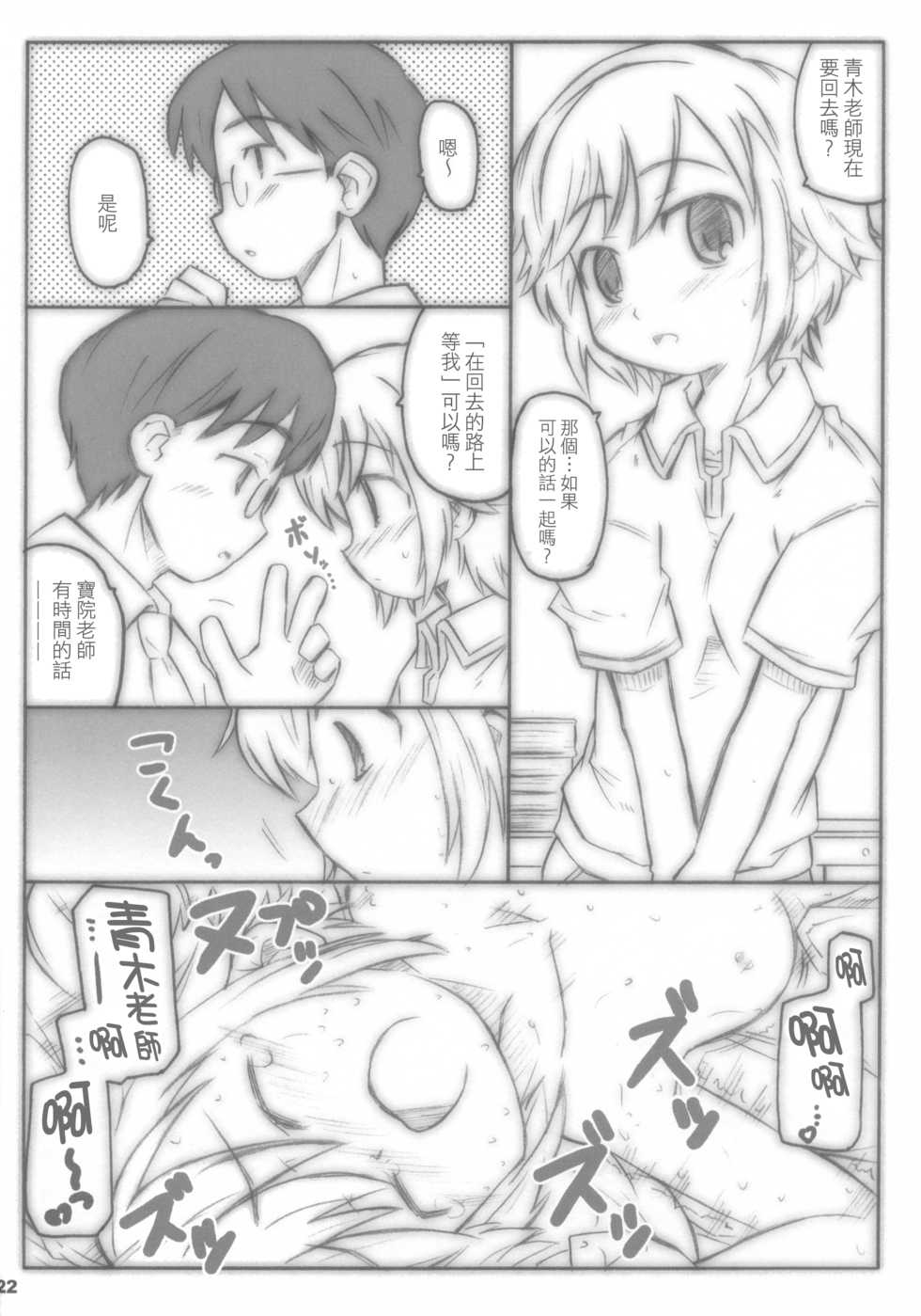 (MenComi37) [Shimoboard (Shimosan)] Kodomomomomomo (Kodomo no Jikan) [Chinese] [靴下汉化组] - Page 23