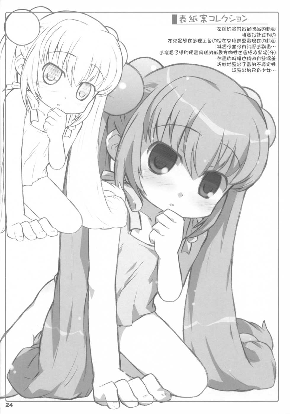 (MenComi37) [Shimoboard (Shimosan)] Kodomomomomomo (Kodomo no Jikan) [Chinese] [靴下汉化组] - Page 25