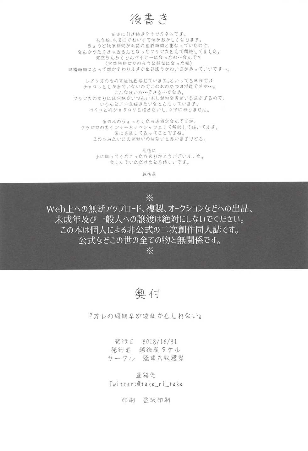 (C95) [Takeritake Daishuukakusai (Echigoya Takeru)] Ore no Douki ga Inran kamo Shirenai (Hunter x Hunter) - Page 25