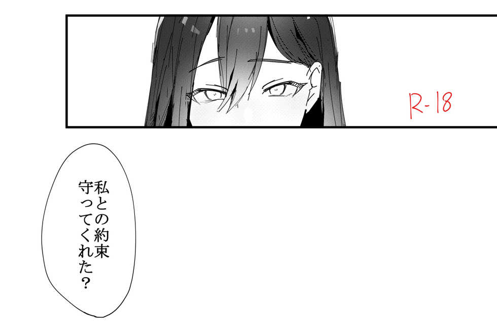 [Himino] Senpai Challenge - Page 4