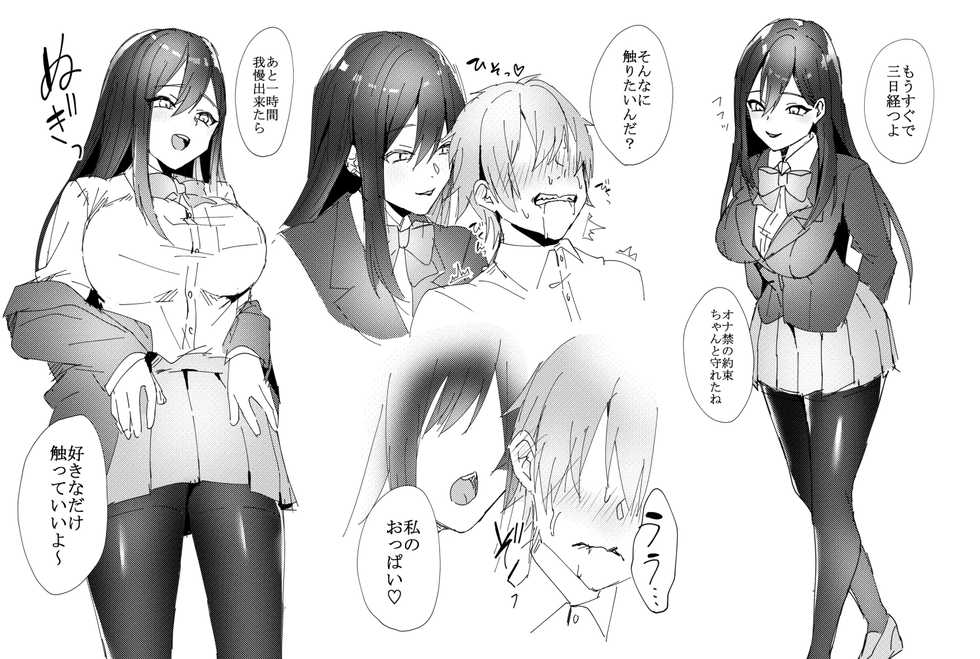 [Himino] Senpai Challenge - Page 5