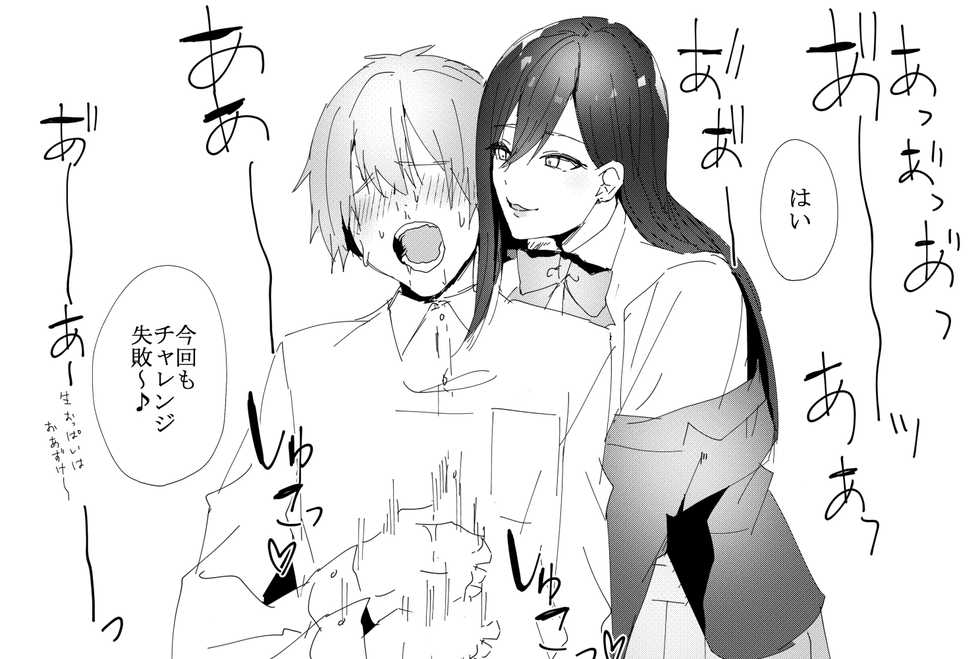 [Himino] Senpai Challenge - Page 8