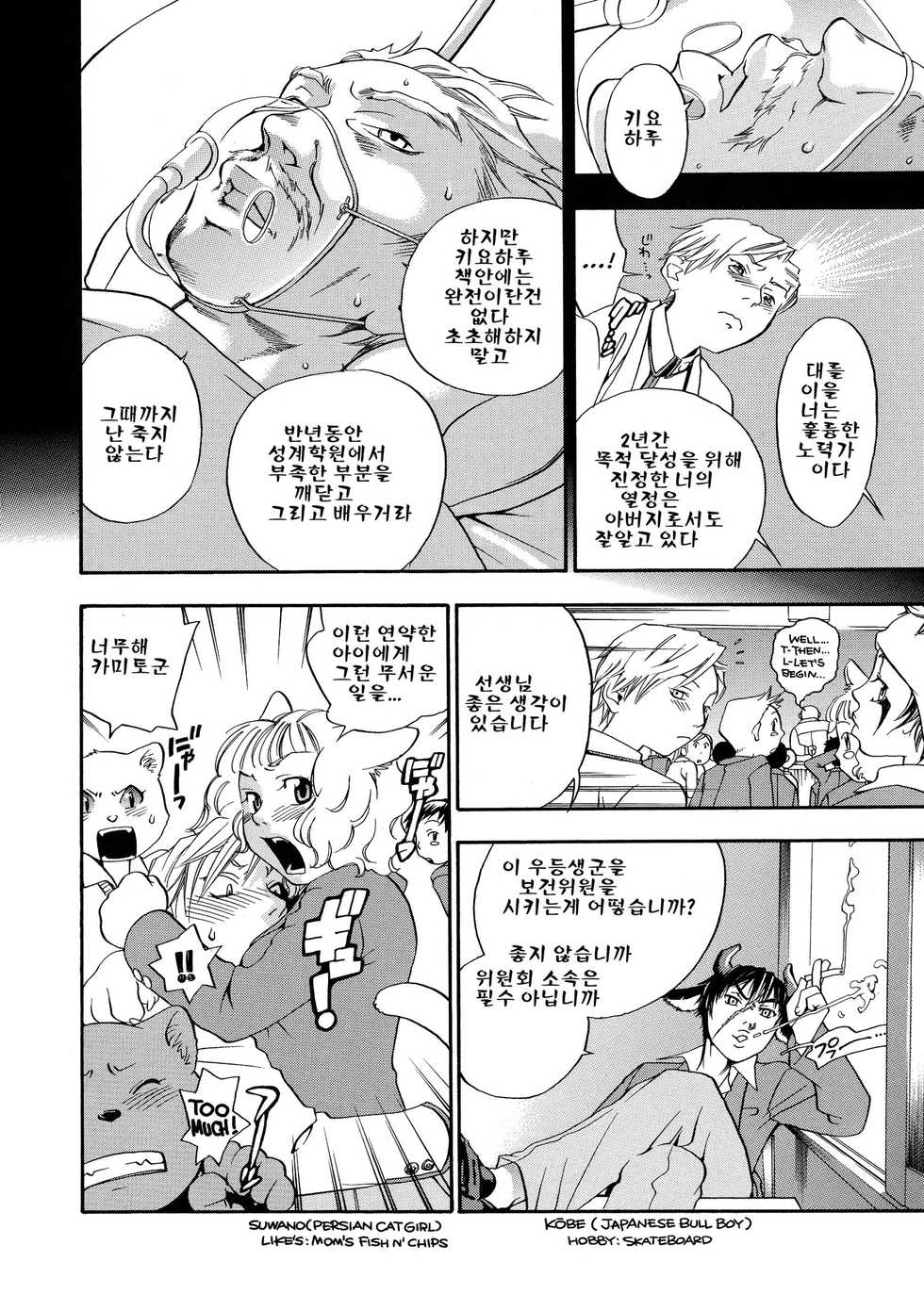 [Yonekura Kengo] Pink Sniper [Korean] [Decensored] - Page 30