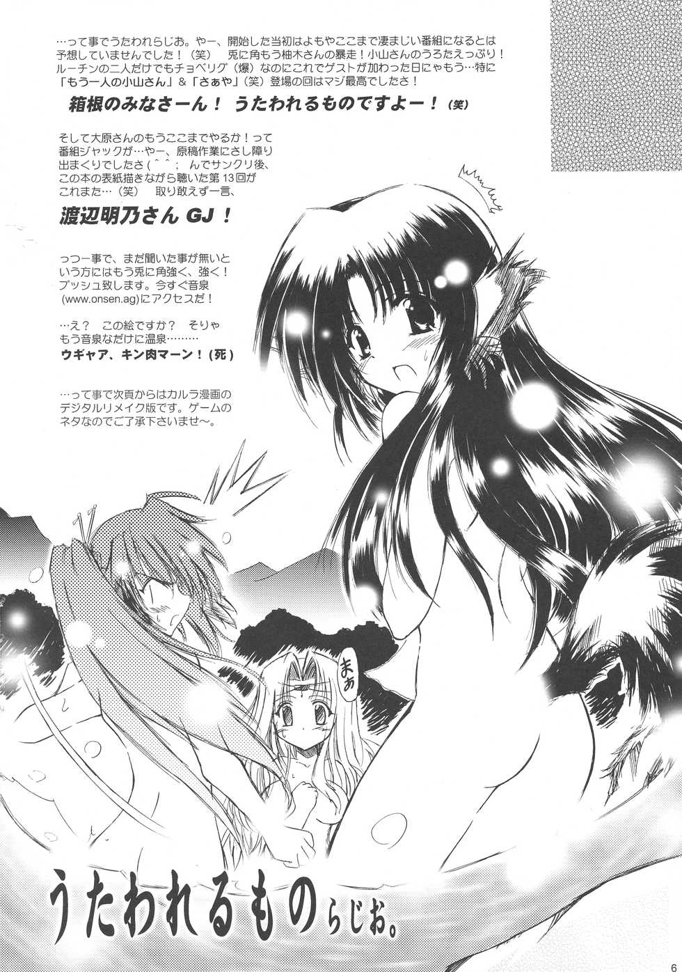 [SONIC WINTER (Tsukishima Takafuyu)] Dream trail - Yume no Ato - (Utawarerumono) - Page 6