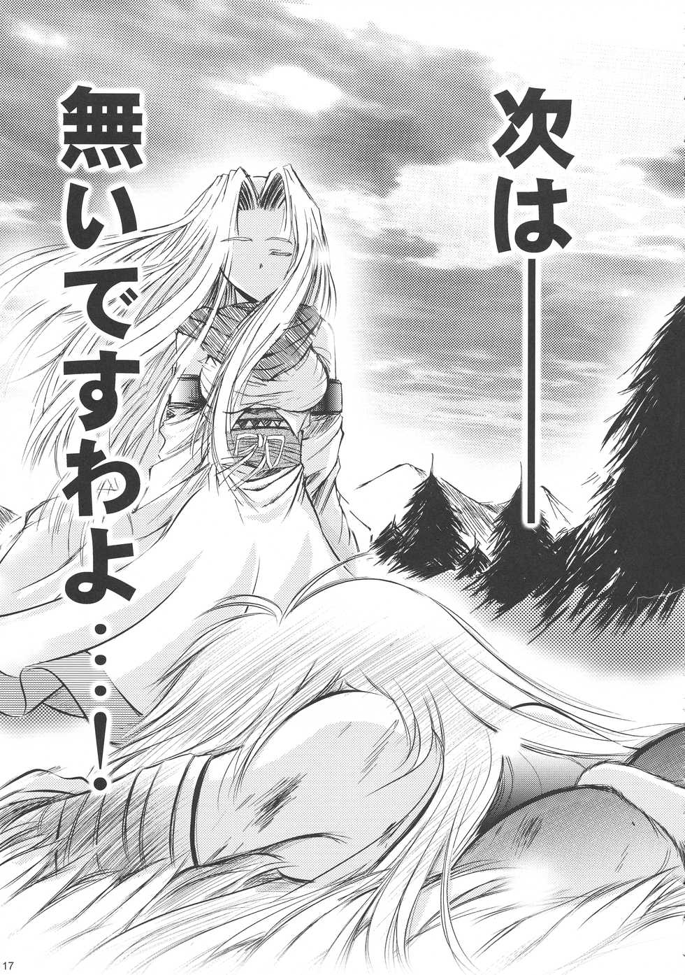 [SONIC WINTER (Tsukishima Takafuyu)] Dream trail - Yume no Ato - (Utawarerumono) - Page 17