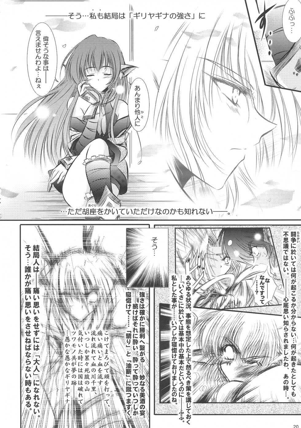 [SONIC WINTER (Tsukishima Takafuyu)] Dream trail - Yume no Ato - (Utawarerumono) - Page 20