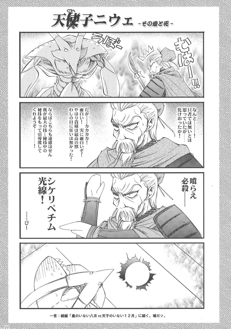 [SONIC WINTER (Tsukishima Takafuyu)] Dream trail - Yume no Ato - (Utawarerumono) - Page 27
