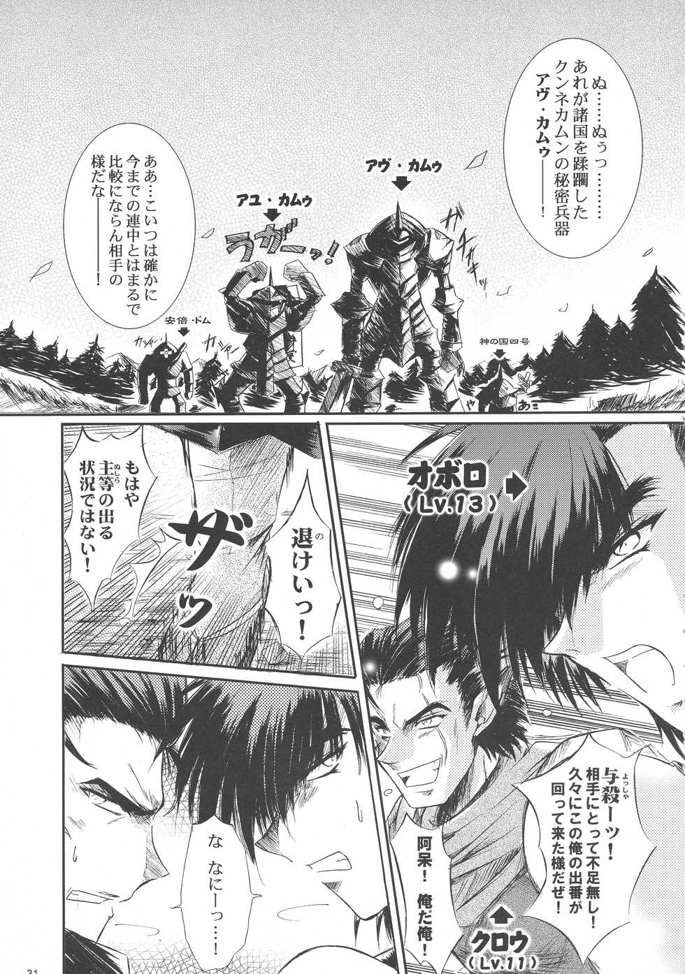 [SONIC WINTER (Tsukishima Takafuyu)] Dream trail - Yume no Ato - (Utawarerumono) - Page 31