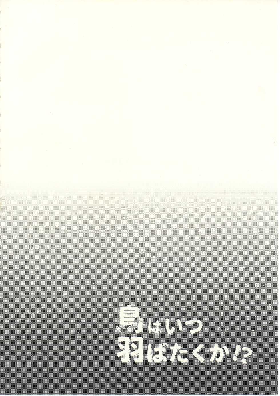 (Kansai! Kemoket 6) [Sabamiso (Aji no Kandume)] Tori wa Itsu Habataku ka!? (Pokémon) - Page 3