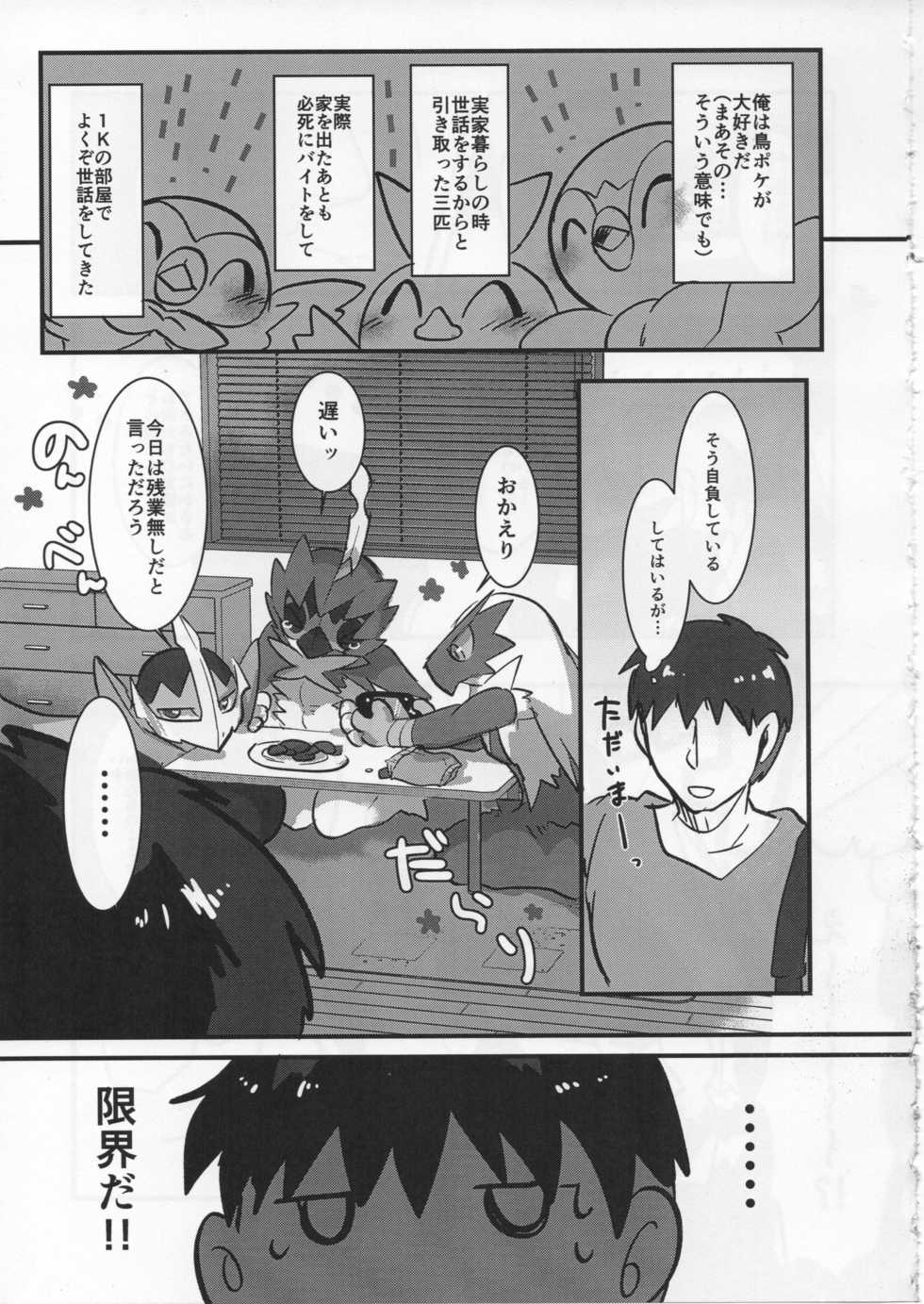 (Kansai! Kemoket 6) [Sabamiso (Aji no Kandume)] Tori wa Itsu Habataku ka!? (Pokémon) - Page 4