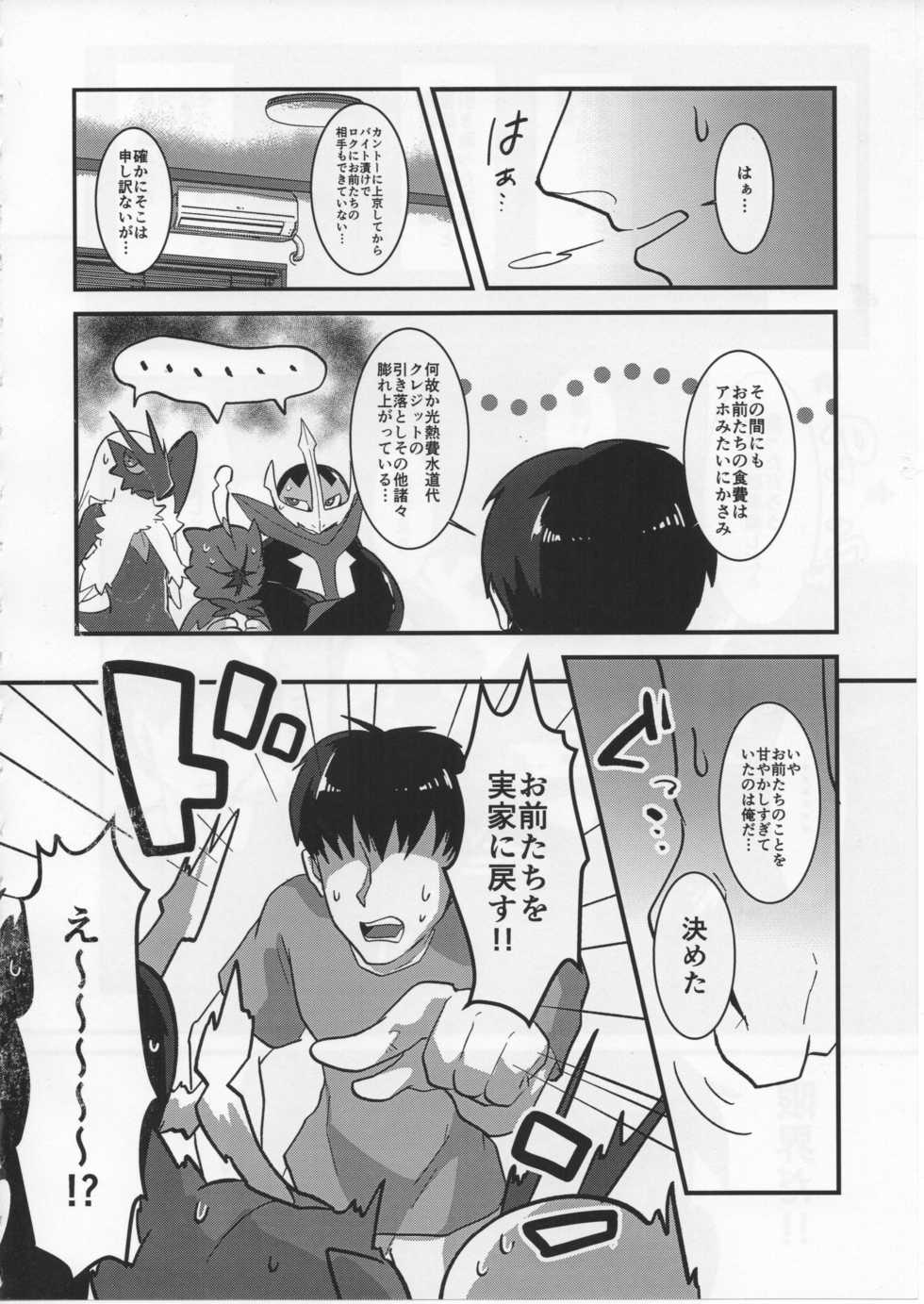 (Kansai! Kemoket 6) [Sabamiso (Aji no Kandume)] Tori wa Itsu Habataku ka!? (Pokémon) - Page 5
