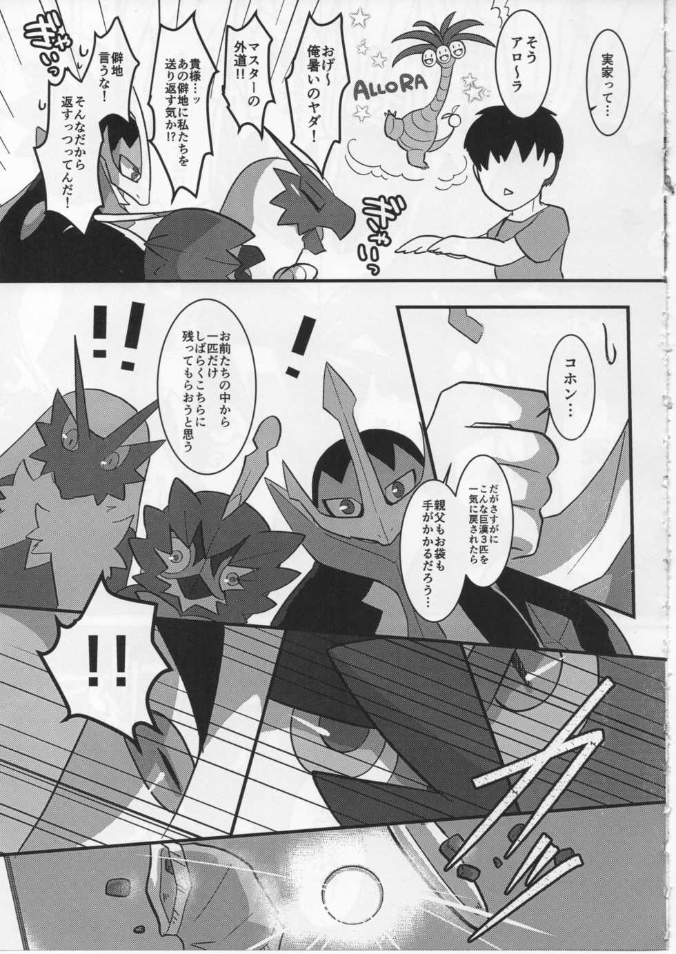 (Kansai! Kemoket 6) [Sabamiso (Aji no Kandume)] Tori wa Itsu Habataku ka!? (Pokémon) - Page 6