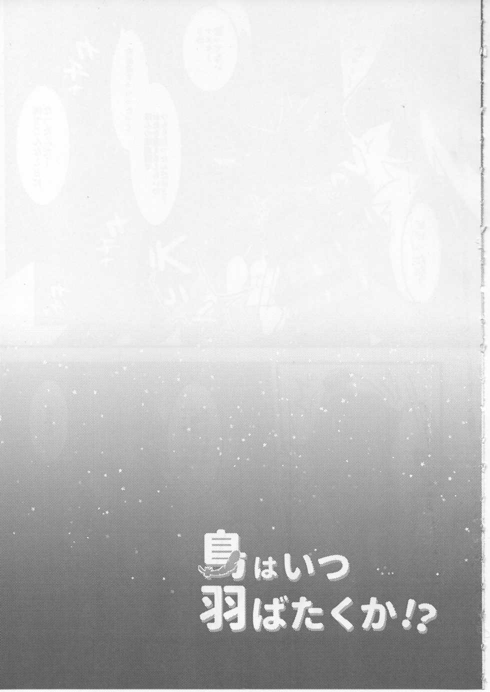 (Kansai! Kemoket 6) [Sabamiso (Aji no Kandume)] Tori wa Itsu Habataku ka!? (Pokémon) - Page 10