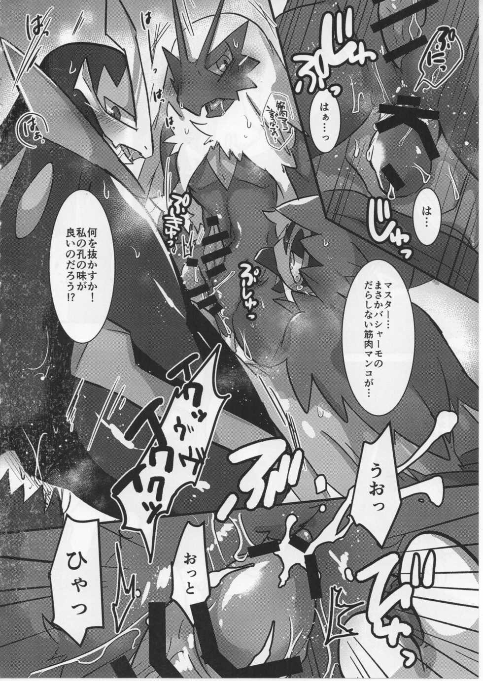 (Kansai! Kemoket 6) [Sabamiso (Aji no Kandume)] Tori wa Itsu Habataku ka!? (Pokémon) - Page 15