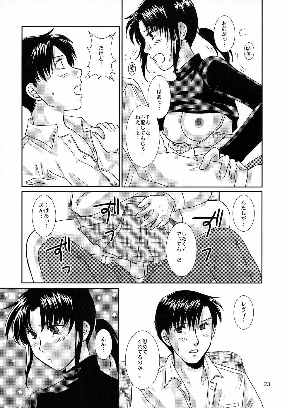 (C79) [Ishin Denshin (Yuusa Riki)] Dear My Master (BLACK LAGOON) - Page 22