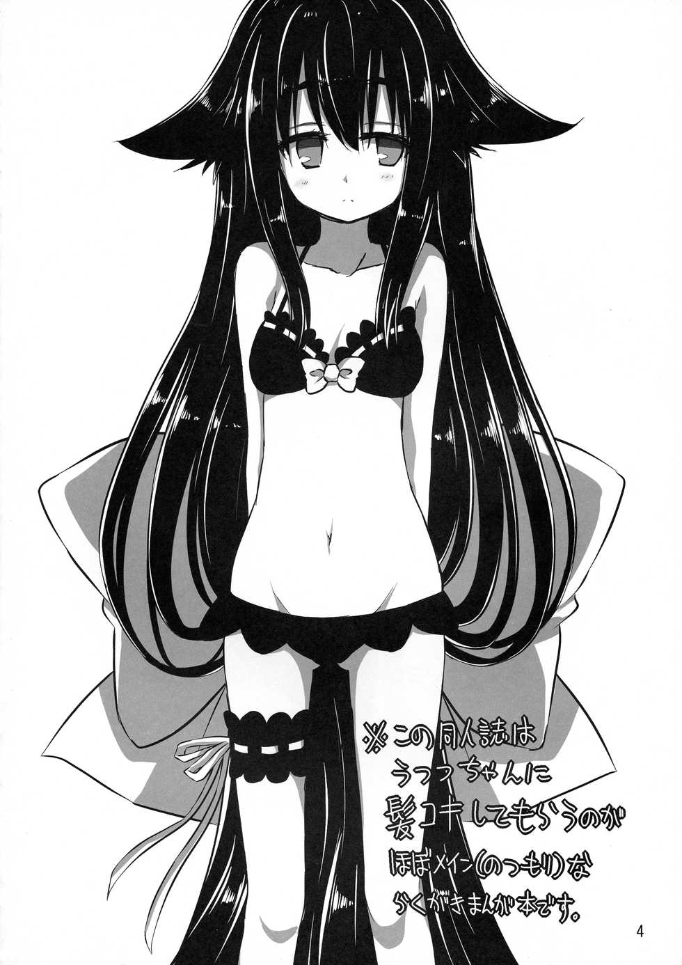 (C84) [Suiteibuin (Akane Souichi)] UTU UTU (GATCHAMAN Crowds) - Page 3