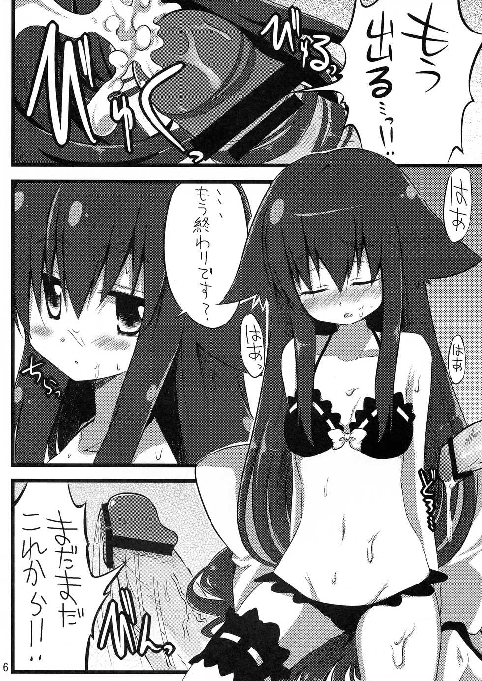 (C84) [Suiteibuin (Akane Souichi)] UTU UTU (GATCHAMAN Crowds) - Page 5