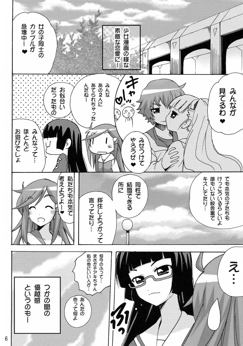 [PH (TAM)] Koisuru Uchuu Kaizoku Musume (Bodacious Space Pirates) - Page 6