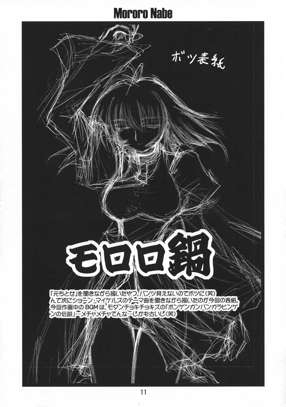 (C63) [Onikibitou (Piston)] Mororo Nabe (Utawarerumono) - Page 11