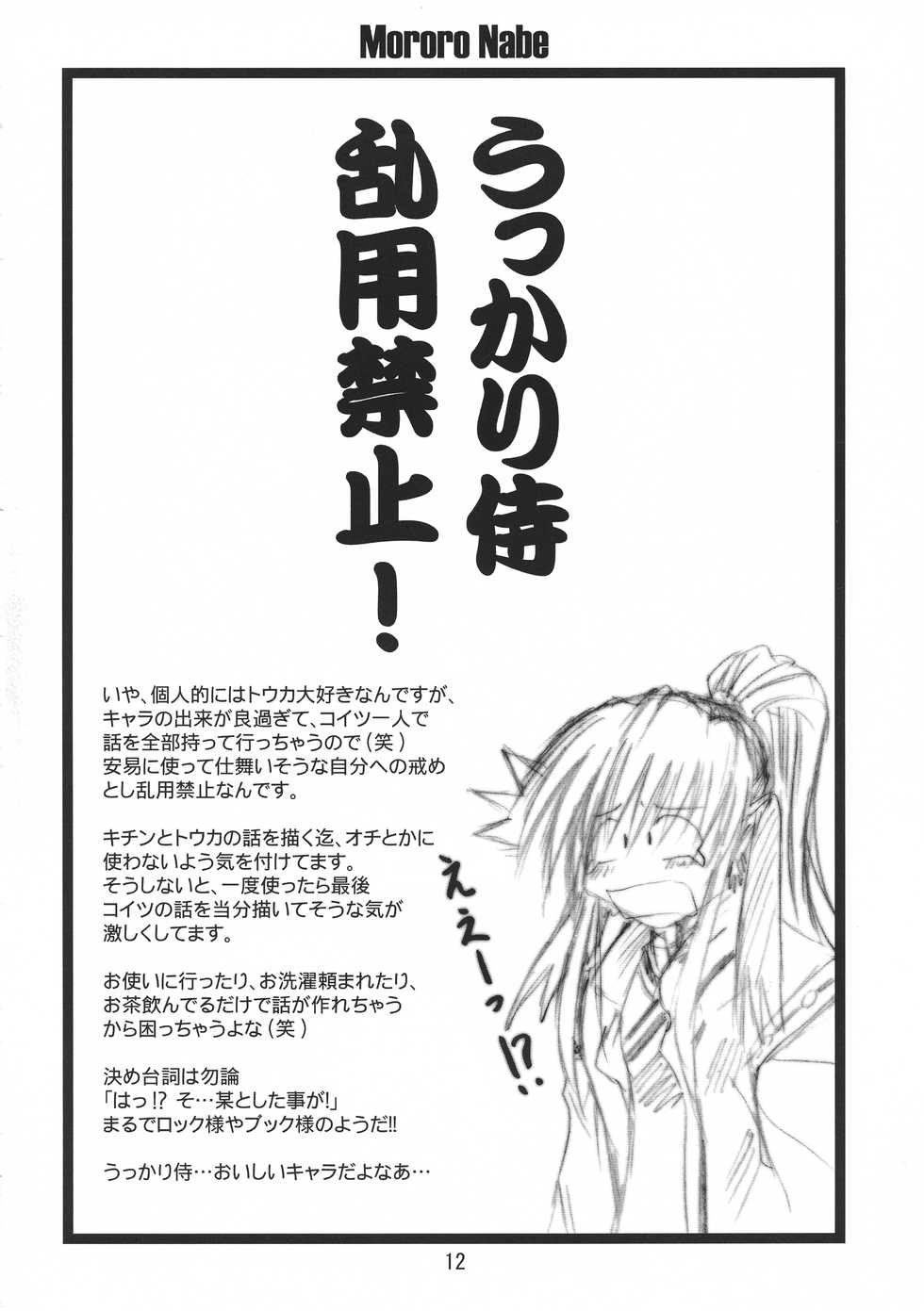 (C63) [Onikibitou (Piston)] Mororo Nabe (Utawarerumono) - Page 12