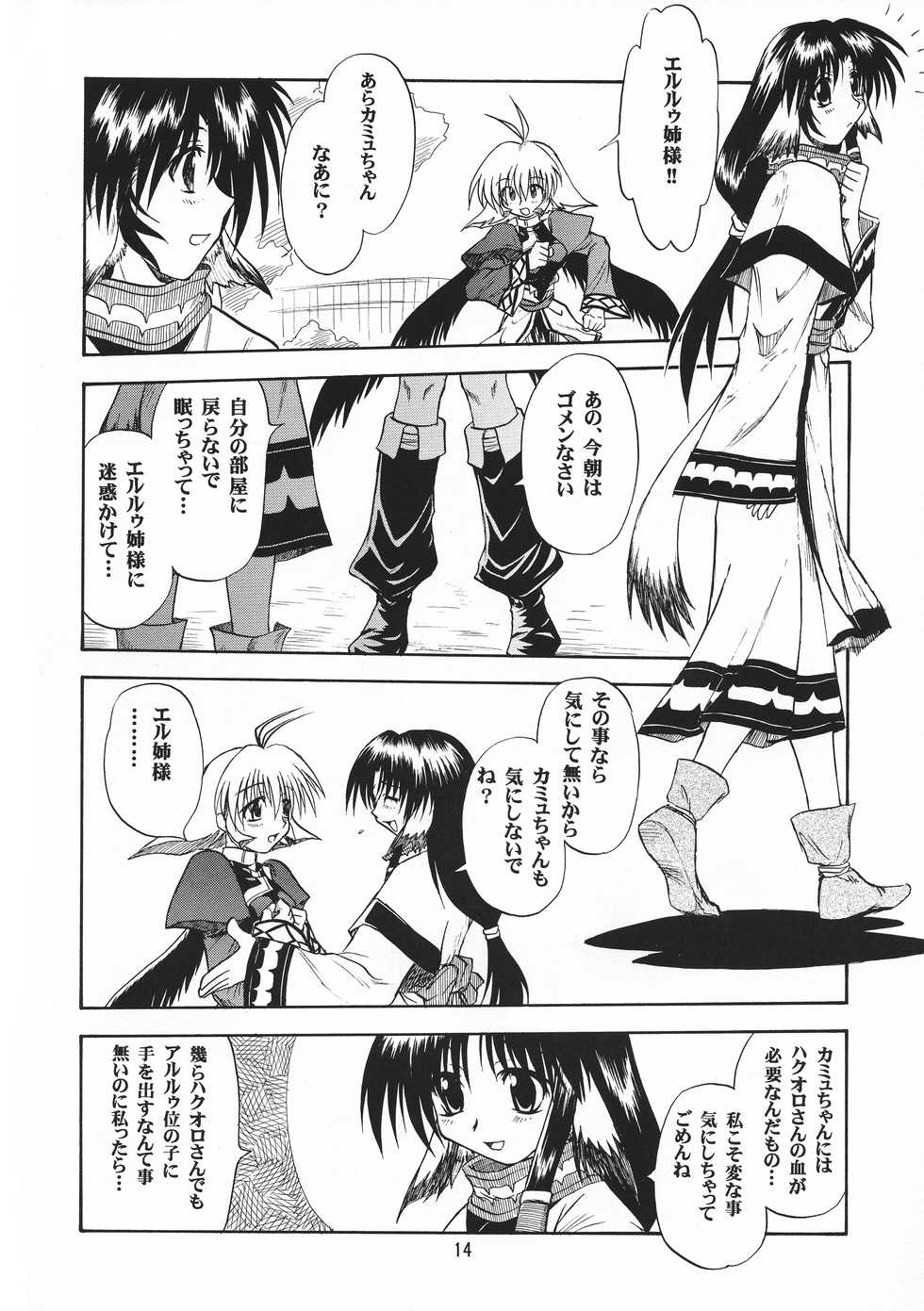 (C63) [Onikibitou (Piston)] Mororo Nabe (Utawarerumono) - Page 14
