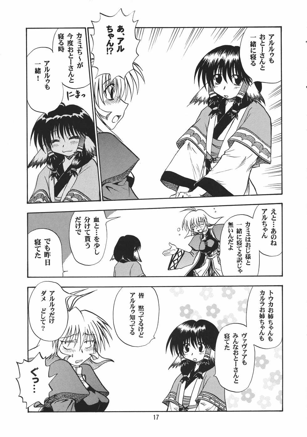 (C63) [Onikibitou (Piston)] Mororo Nabe (Utawarerumono) - Page 17