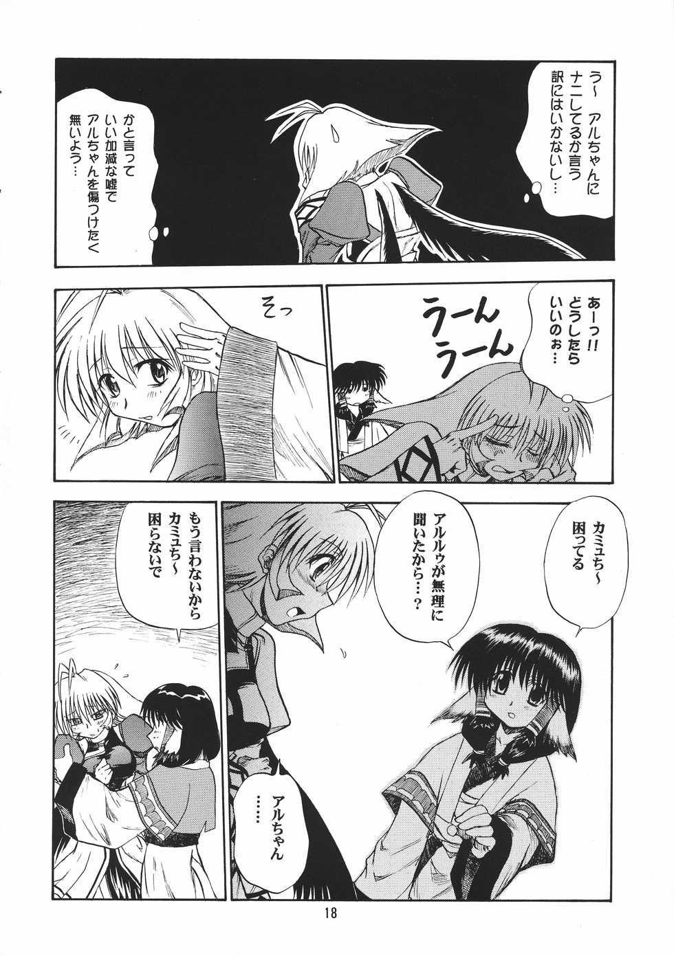 (C63) [Onikibitou (Piston)] Mororo Nabe (Utawarerumono) - Page 18