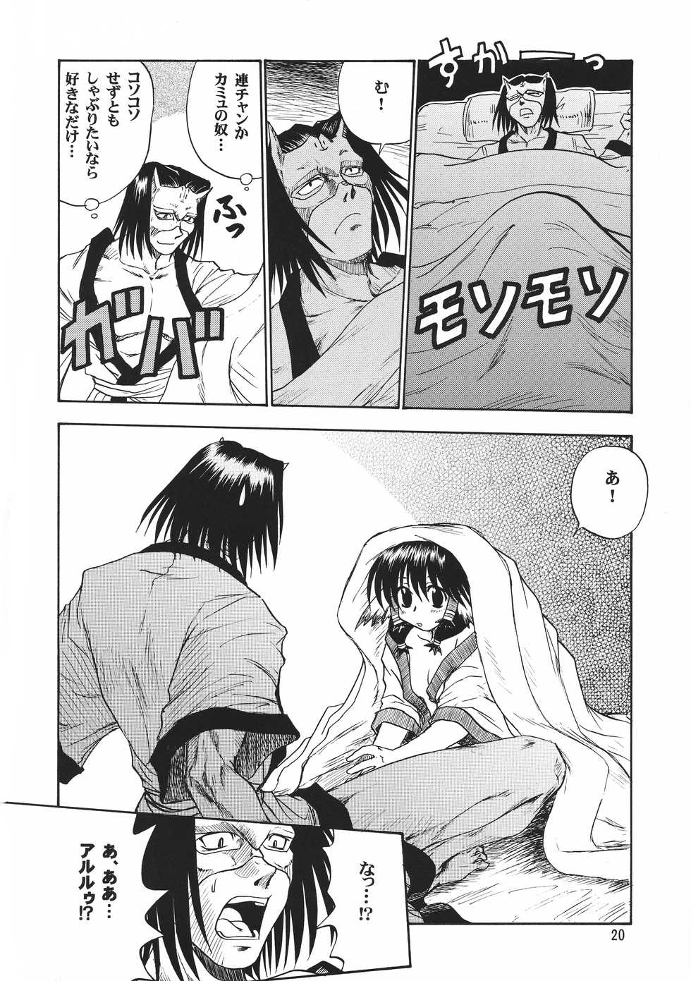 (C63) [Onikibitou (Piston)] Mororo Nabe (Utawarerumono) - Page 20