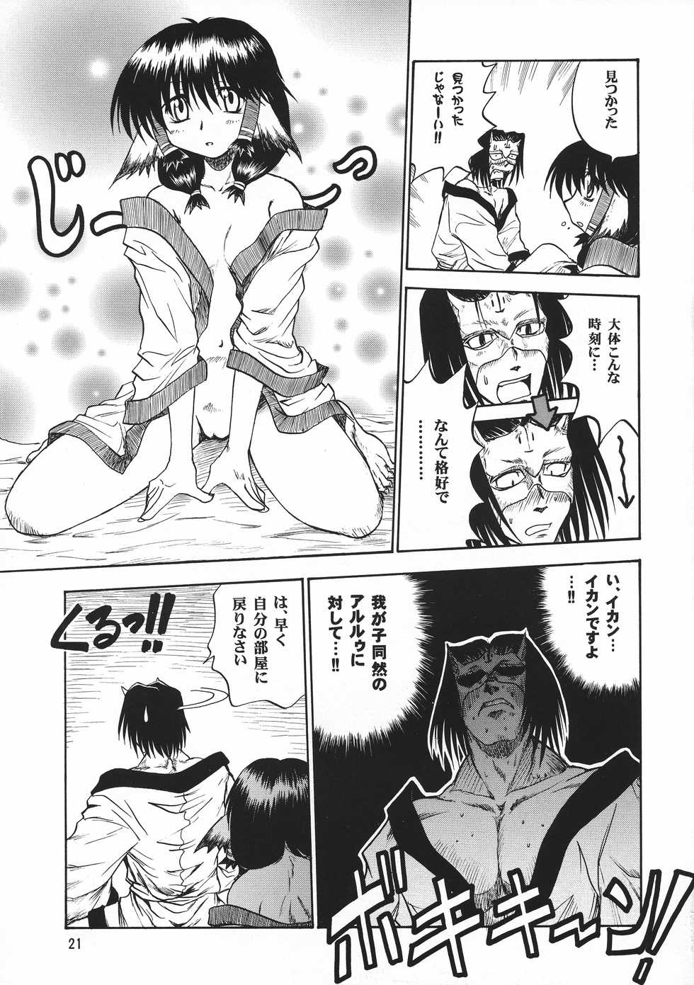 (C63) [Onikibitou (Piston)] Mororo Nabe (Utawarerumono) - Page 21