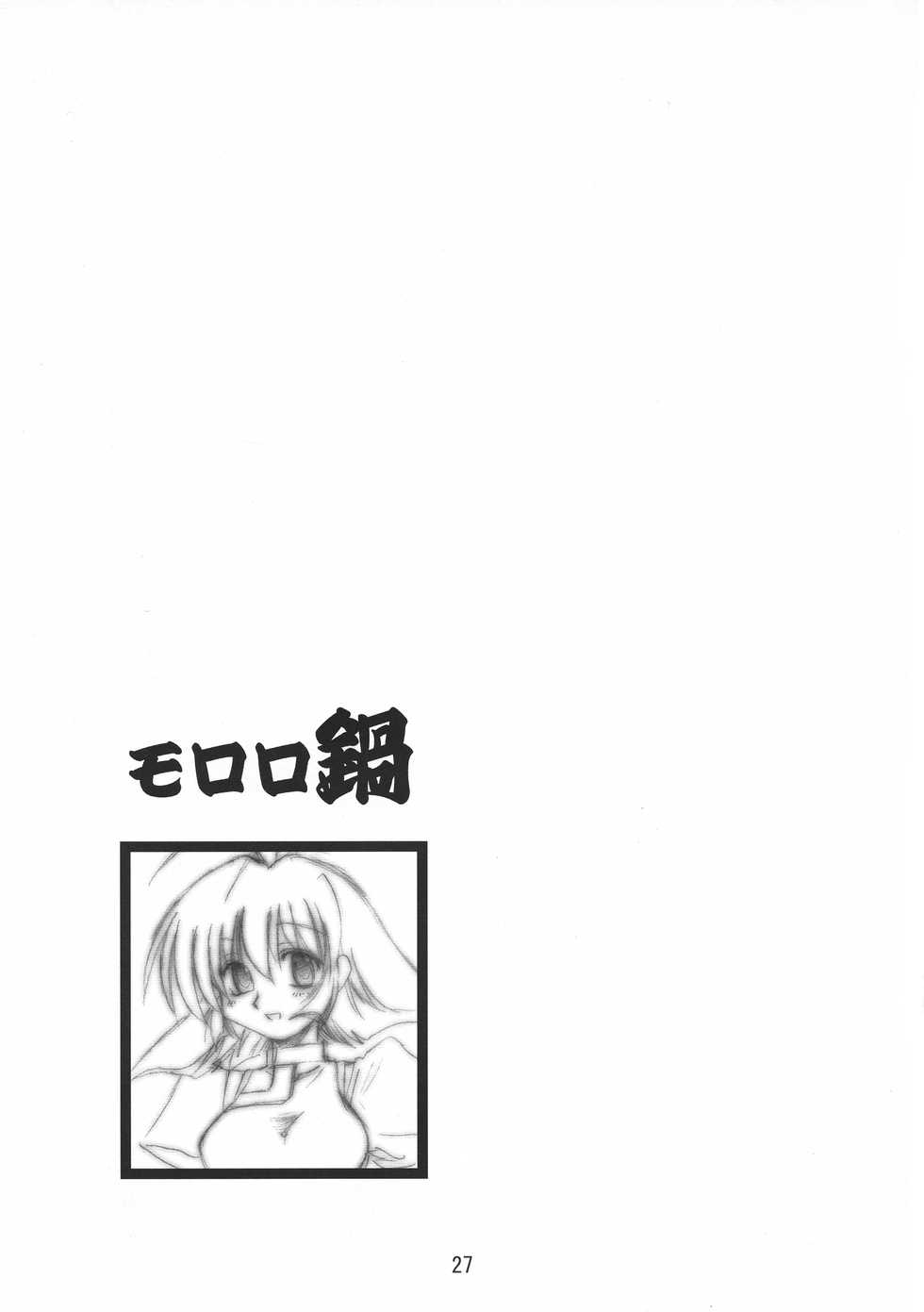 (C63) [Onikibitou (Piston)] Mororo Nabe (Utawarerumono) - Page 27