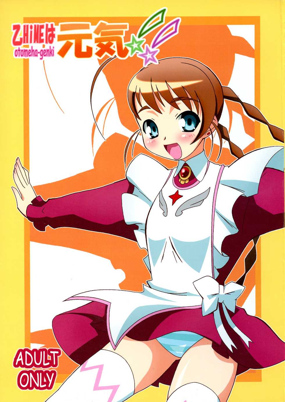 (C69) [PaopaShip (Asama)] Otome wa Genki!! (Mai-Otome) - Page 1