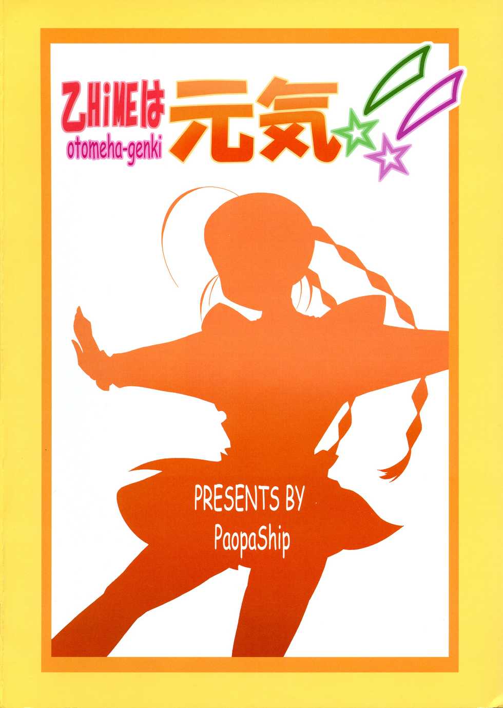 (C69) [PaopaShip (Asama)] Otome wa Genki!! (Mai-Otome) - Page 2