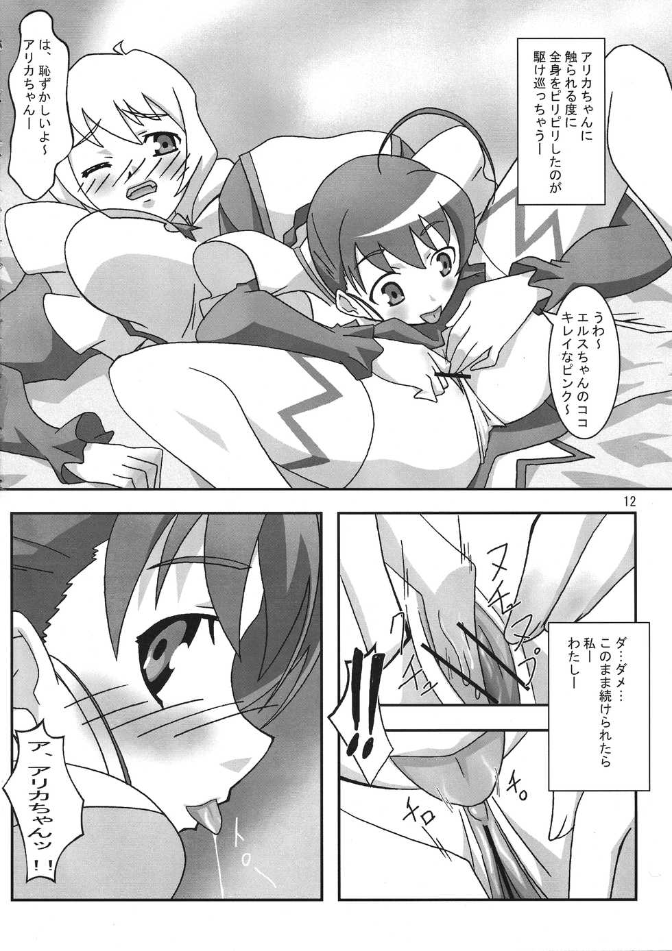 (C69) [PaopaShip (Asama)] Otome wa Genki!! (Mai-Otome) - Page 12