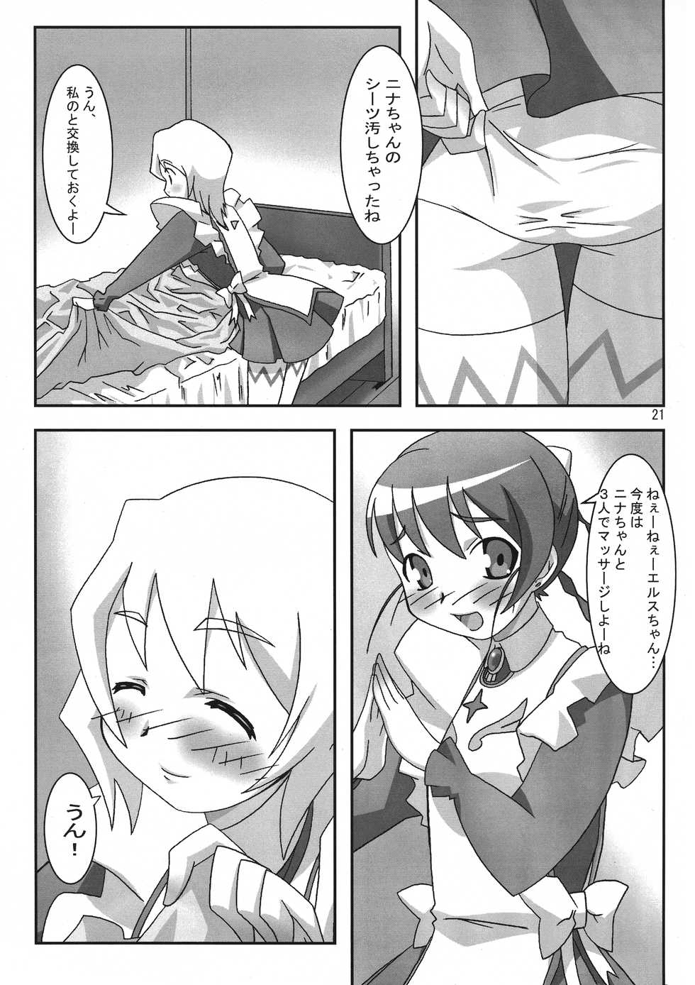 (C69) [PaopaShip (Asama)] Otome wa Genki!! (Mai-Otome) - Page 21