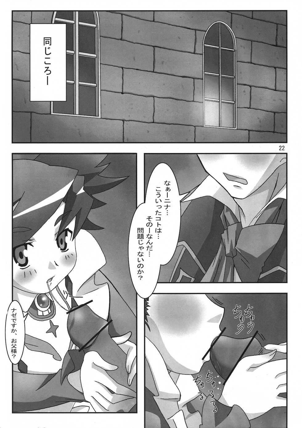 (C69) [PaopaShip (Asama)] Otome wa Genki!! (Mai-Otome) - Page 22