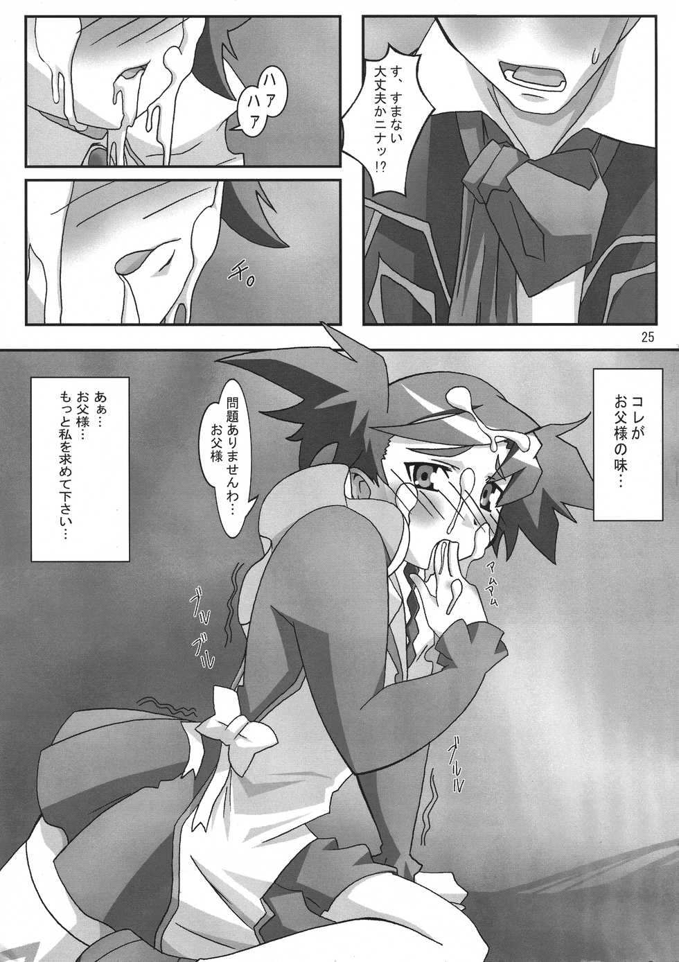 (C69) [PaopaShip (Asama)] Otome wa Genki!! (Mai-Otome) - Page 25