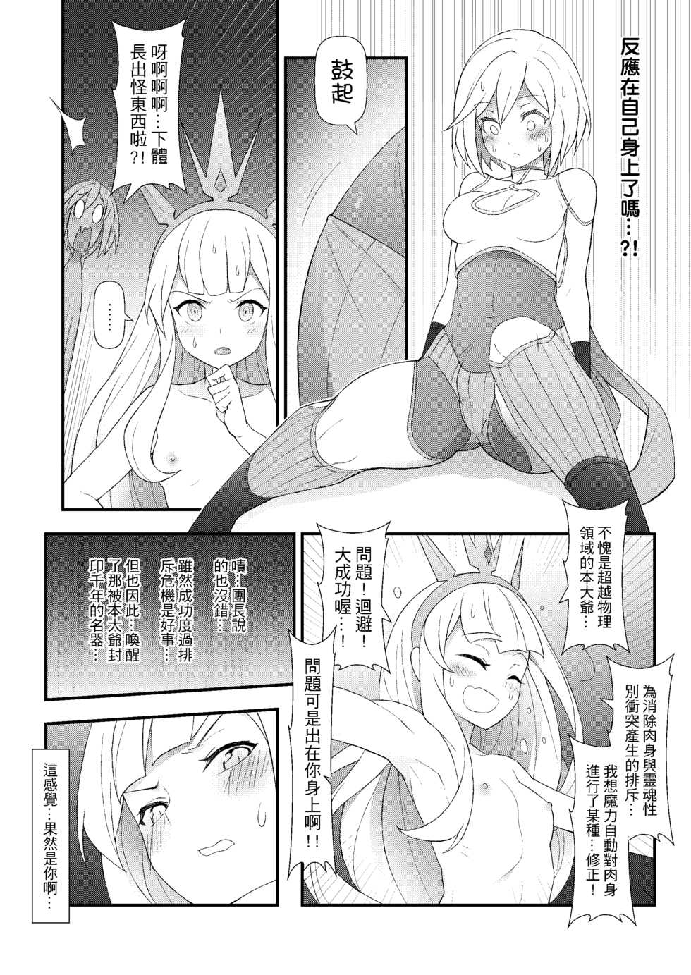 (FF30) [CreShadow (Waero)] GRANBLUE FUTANARI (Granblue Fantasy) [Chinese] - Page 11