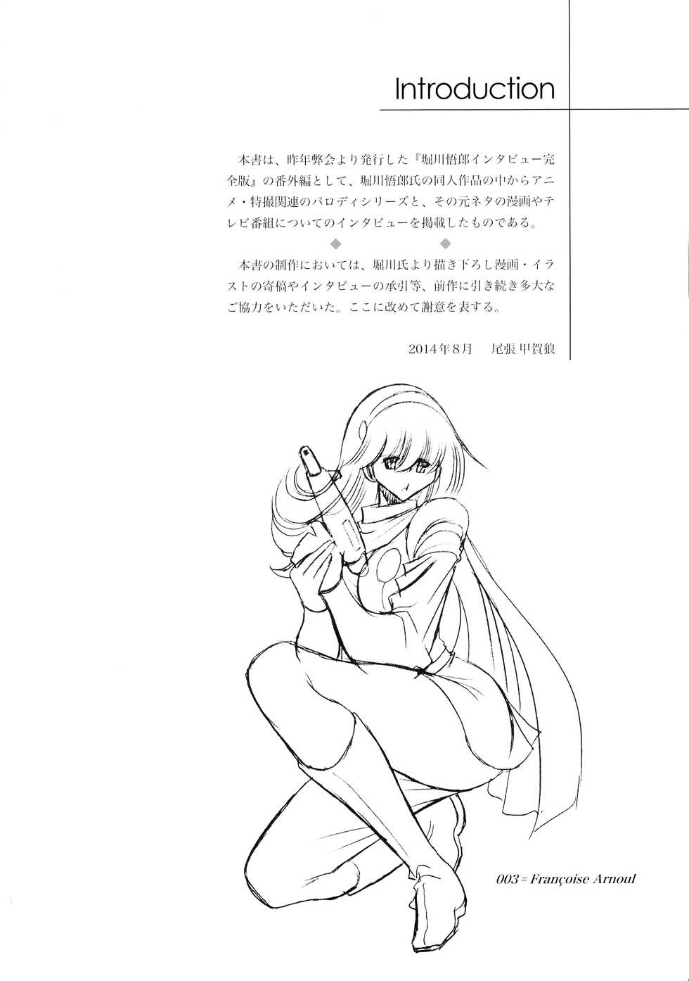 (C86) [Horikawa Gorou List Seisaku Iinkai (Owari Koga, Horikawa Gorou)] Eroparo no Matome (Combattler V) - Page 4