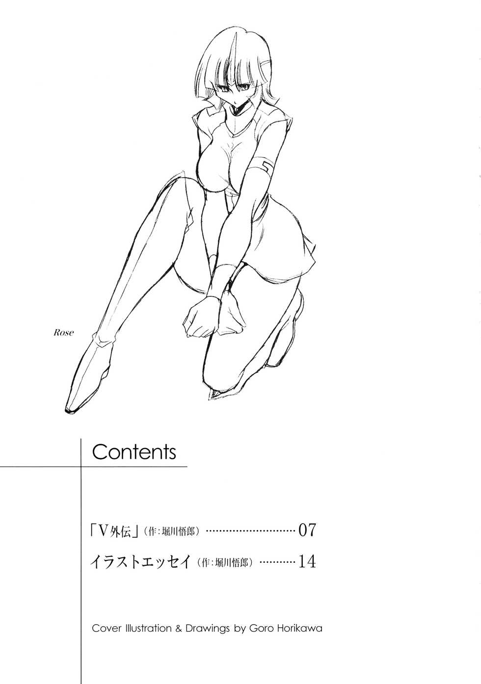 (C86) [Horikawa Gorou List Seisaku Iinkai (Owari Koga, Horikawa Gorou)] Eroparo no Matome (Combattler V) - Page 5