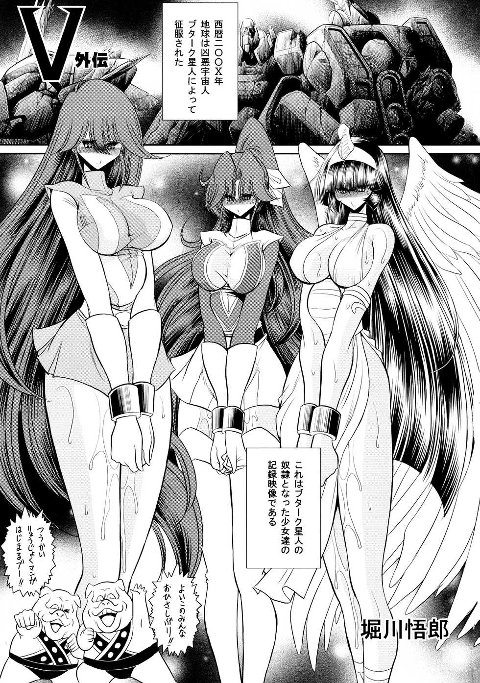 (C86) [Horikawa Gorou List Seisaku Iinkai (Owari Koga, Horikawa Gorou)] Eroparo no Matome (Combattler V) - Page 7