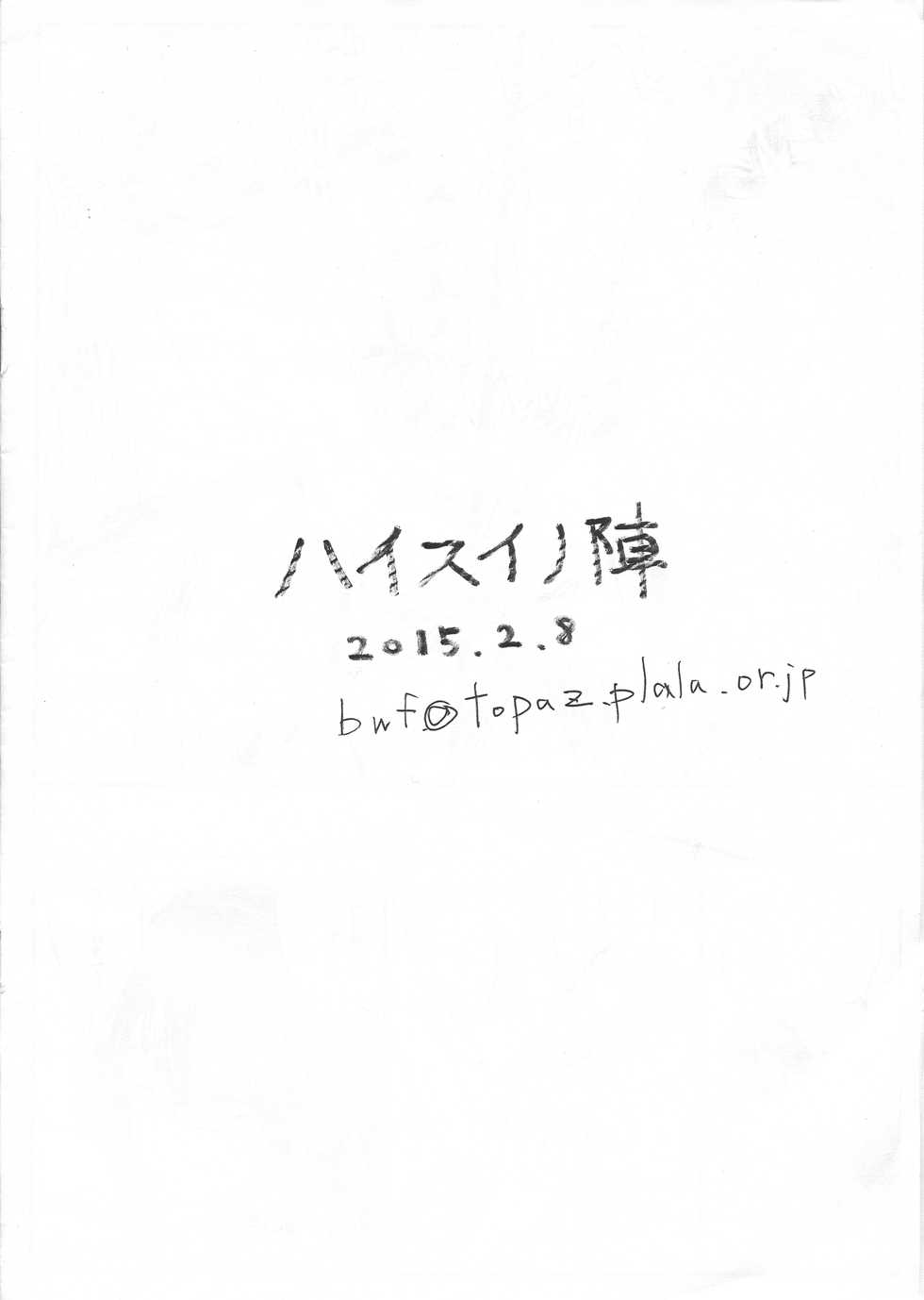 (SC2015 Winter) [Haisui no Jin (Naruko)] Ano Ato (SENGOKU COLLECTION) - Page 2