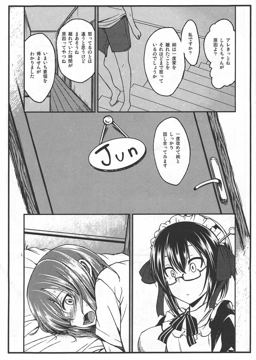 (SC2015 Winter) [Haisui no Jin (Naruko)] Ano Ato (SENGOKU COLLECTION) - Page 5