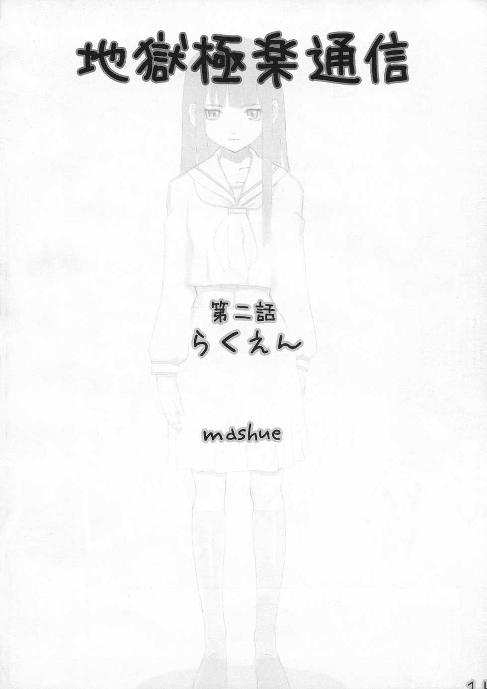 (C71) [CG-WORLD (MONSUKE)] Jigoku Gokuraku Tsuushin (Jigoku Shoujo) - Page 14
