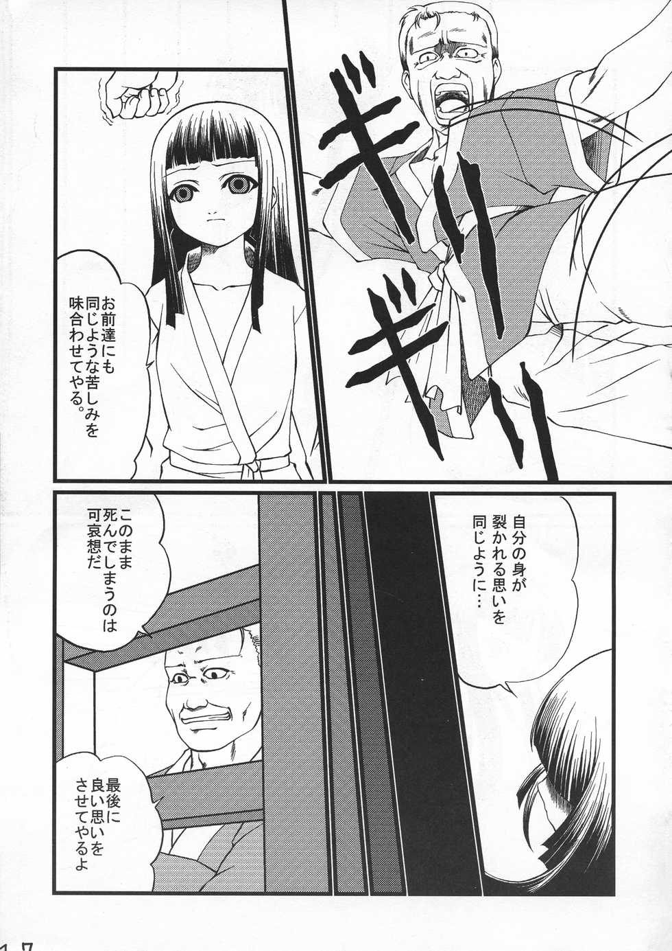 (C71) [CG-WORLD (MONSUKE)] Jigoku Gokuraku Tsuushin (Jigoku Shoujo) - Page 17