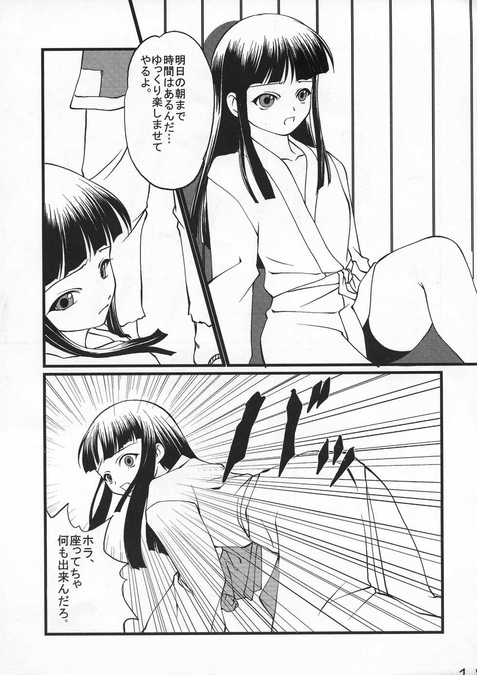 (C71) [CG-WORLD (MONSUKE)] Jigoku Gokuraku Tsuushin (Jigoku Shoujo) - Page 18