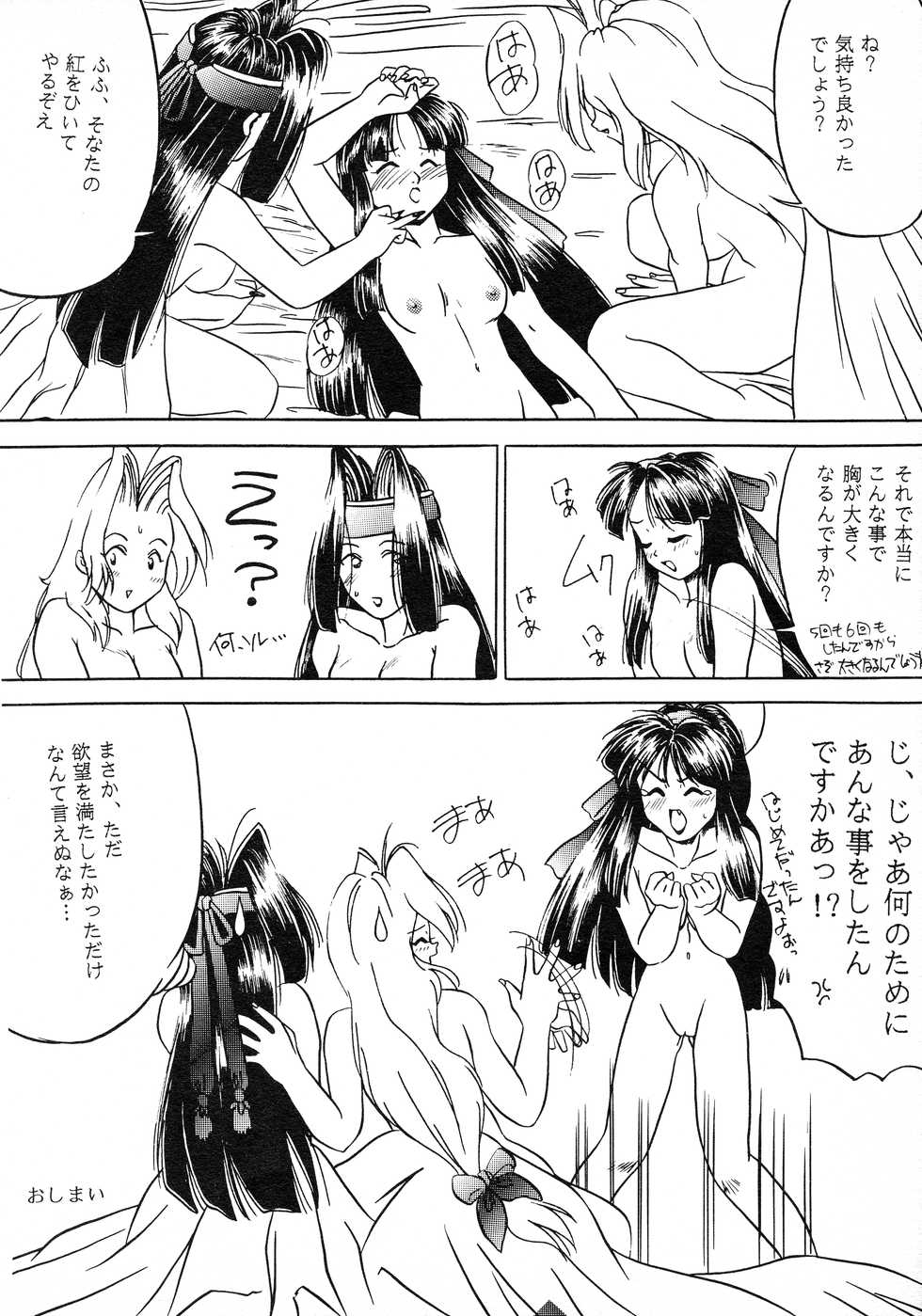 (C48) [Atelier Bord (Various)] SPIRITS of SWORD II (Samurai Spirits) - Page 25