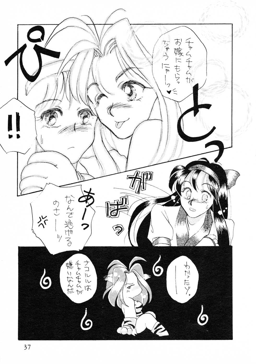 (C48) [Atelier Bord (Various)] SPIRITS of SWORD II (Samurai Spirits) - Page 35